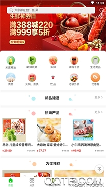 果到家(食材购买平台)手机版