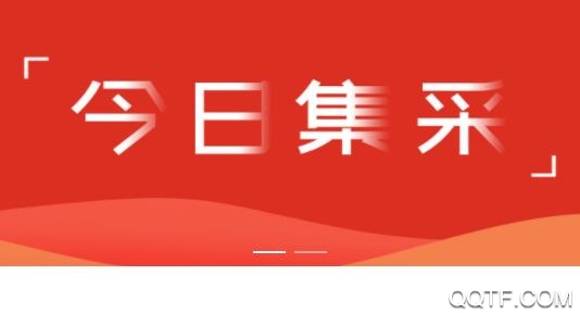 今日集采App最新版