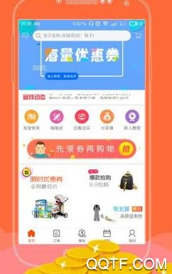 好好淘优惠券App安卓版 好好淘优惠券App安卓版