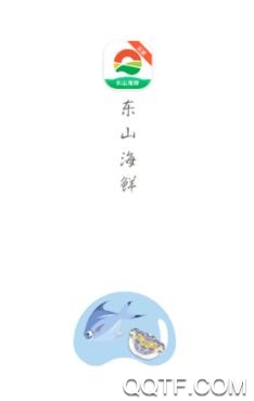 东山海鲜app买家版 东山海鲜app买家版