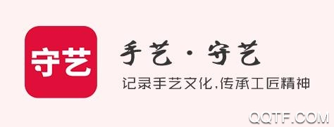 守艺app 守艺app