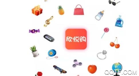 欣悦购App最新版