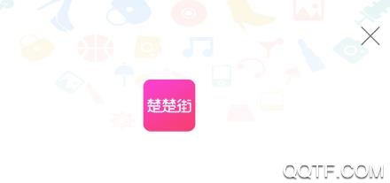 楚楚街app官方版 楚楚街app官方版