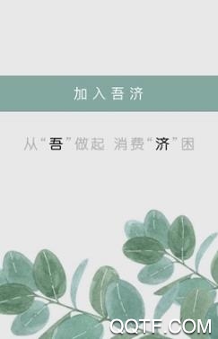 吾济app最新版 吾济app最新版