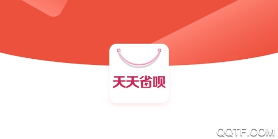 天天省呗免费版
