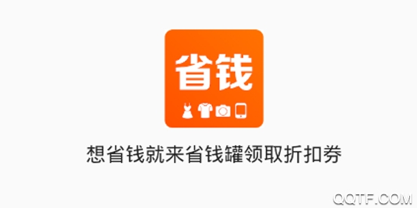 省钱罐手机官方版 省钱罐手机官方版