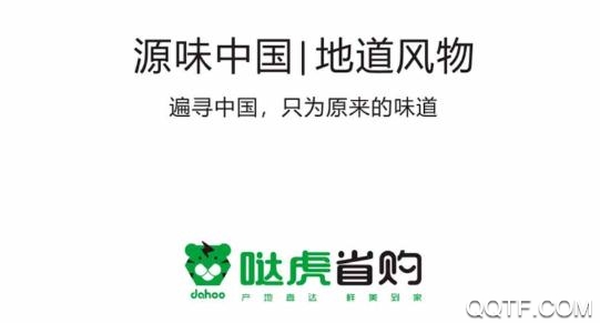 哒虎省购官方版 哒虎省购官方版