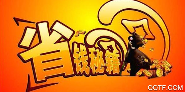 省钱锦囊App 省钱锦囊App