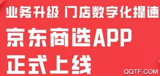 京东商选App最新版 京东商选App最新版