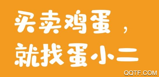 蛋小二交易平台 蛋小二交易平台