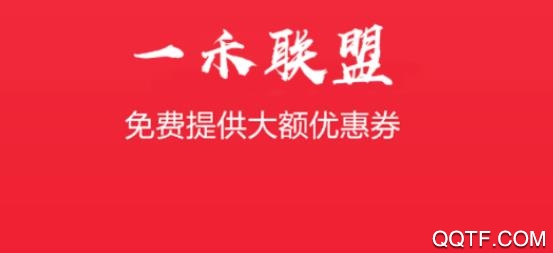 一禾联盟App最新版 一禾联盟App最新版