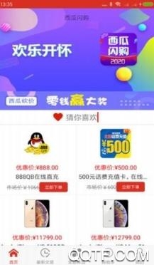 西瓜闪购app安卓版 西瓜闪购app安卓版