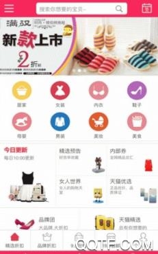 促贝(优惠购物)app安卓版