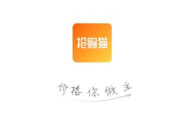 抢购猫app最新版 抢购猫app最新版