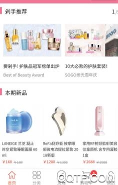 全球好物客户端 全球好物客户端