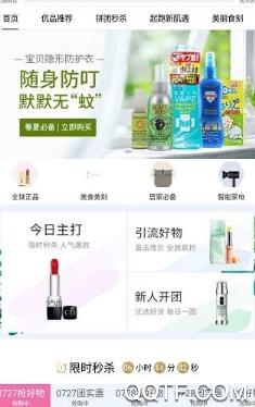 全球好物客户端 全球好物客户端