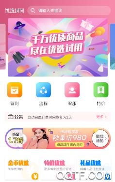 优选试用app最新版 优选试用app最新版
