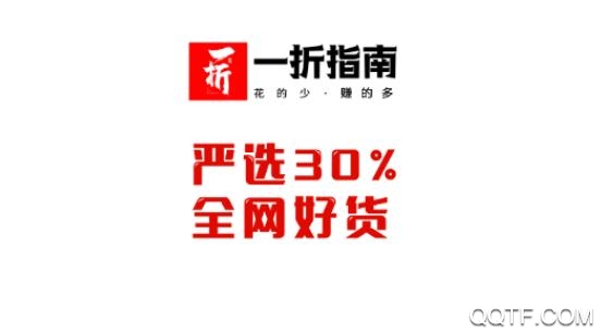 一折指南app最新版 一折指南app最新版