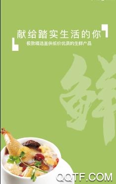 鲜丰物语客户端安卓版 鲜丰物语客户端安卓版