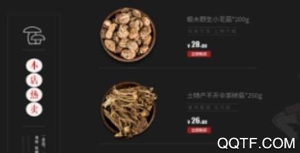 台州特产app安卓版 台州特产app安卓版