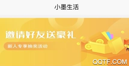 小墨生活app安卓版 小墨生活app安卓版