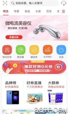 菩惠街优惠购物app最新版 菩惠街优惠购物app最新版