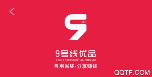 9号线优品电商平台 9号线优品电商平台