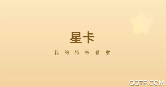 星卡省钱App 星卡省钱App