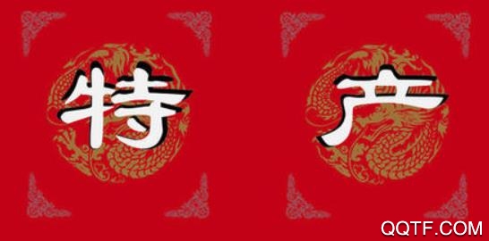 东北特产网购物版 东北特产网购物版