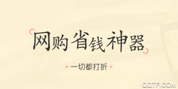 省钱生活手机版 省钱生活手机版