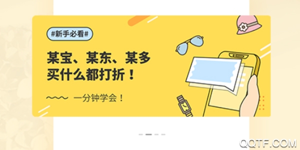 省钱生活手机版 省钱生活手机版
