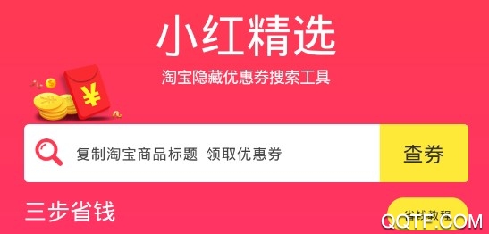小红精选手机版 小红精选手机版