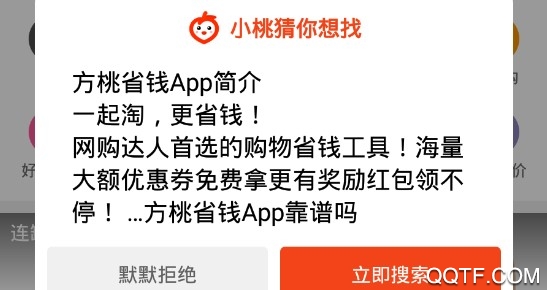 方桃省钱超值版
