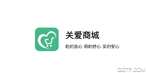 关爱商城app 关爱商城app