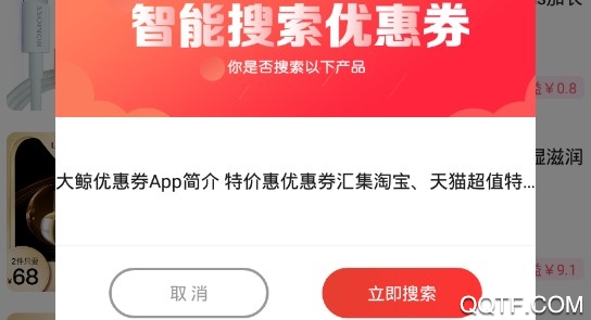 大鲸优惠券手机最新版 大鲸优惠券手机最新版
