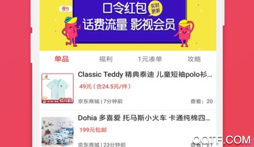 特价惠优惠券最新版 特价惠优惠券最新版