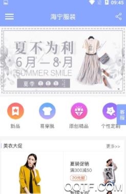 海宁服装App最新版 海宁服装App最新版