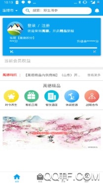 萬德精品客户端 萬德精品客户端