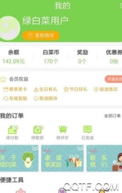 绿白菜App最新版 绿白菜App最新版