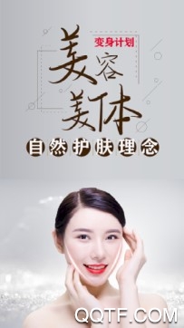 美容美体网手机客户端 美容美体网手机客户端