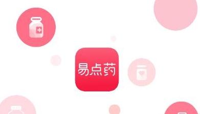 易点药 易点药
