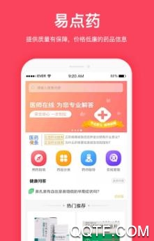 易点药 易点药
