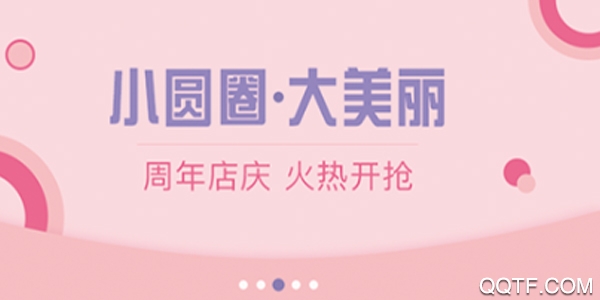 小圆圈大美丽 小圆圈大美丽