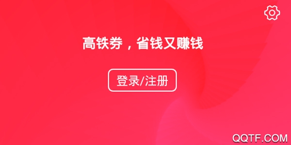 高铁券 高铁券