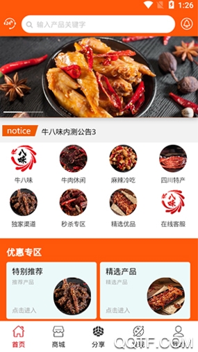 牛八味 牛八味