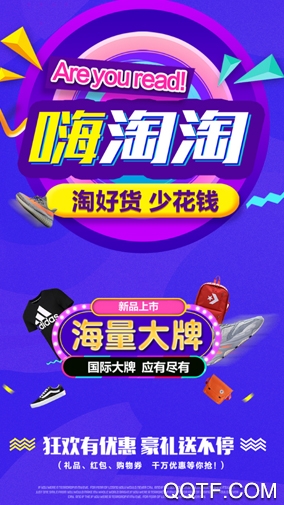 嗨淘淘