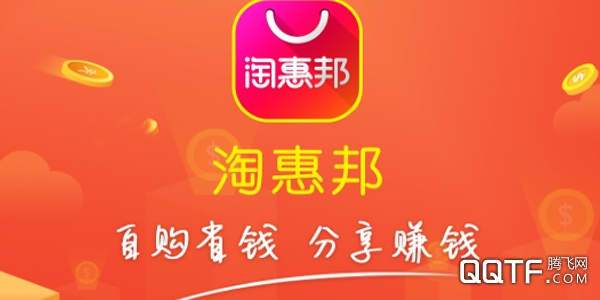 淘惠邦 淘惠邦