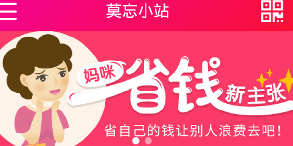 莫忘小站优惠券 莫忘小站优惠券