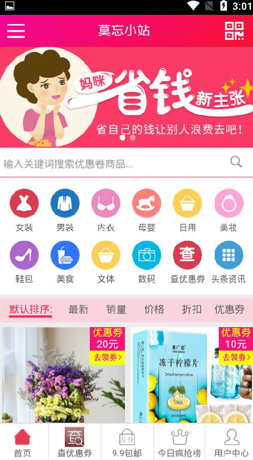 莫忘小站优惠券 莫忘小站优惠券