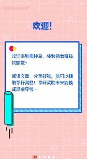 趣种草 趣种草